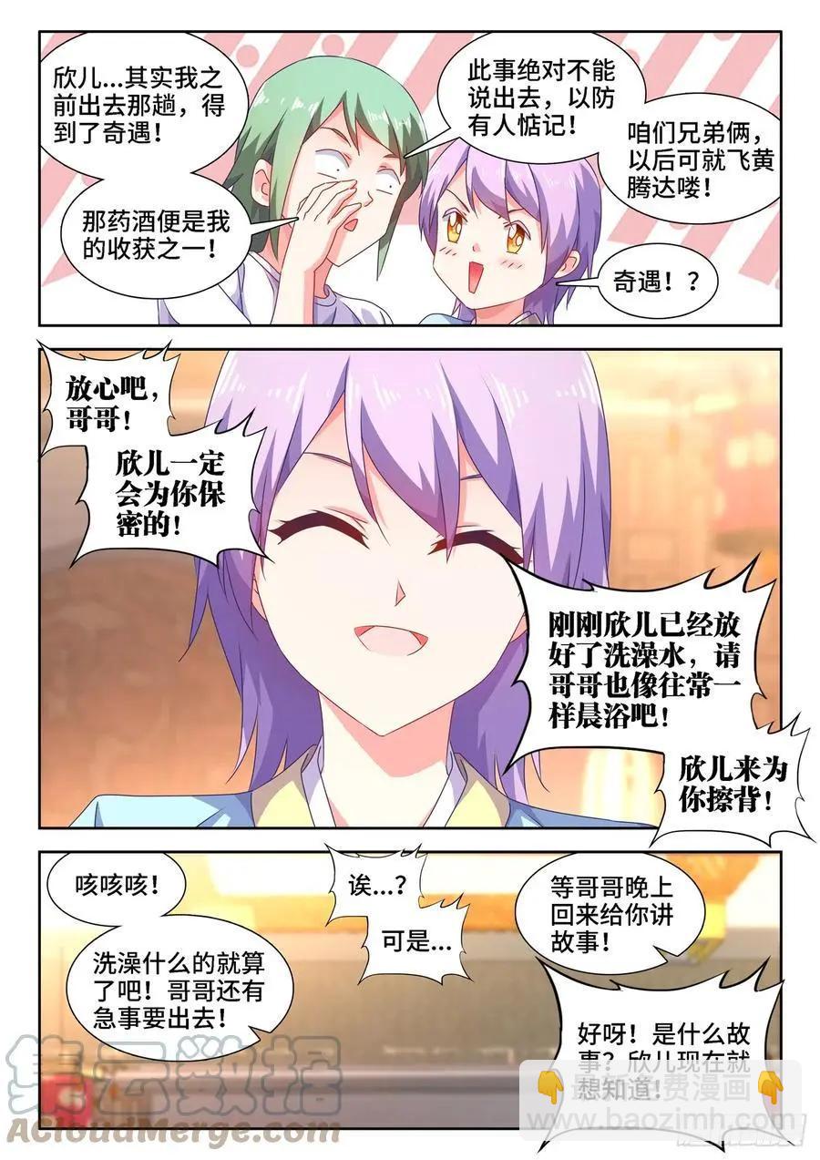 我的雙修道侶 - 662、護犢子 - 3