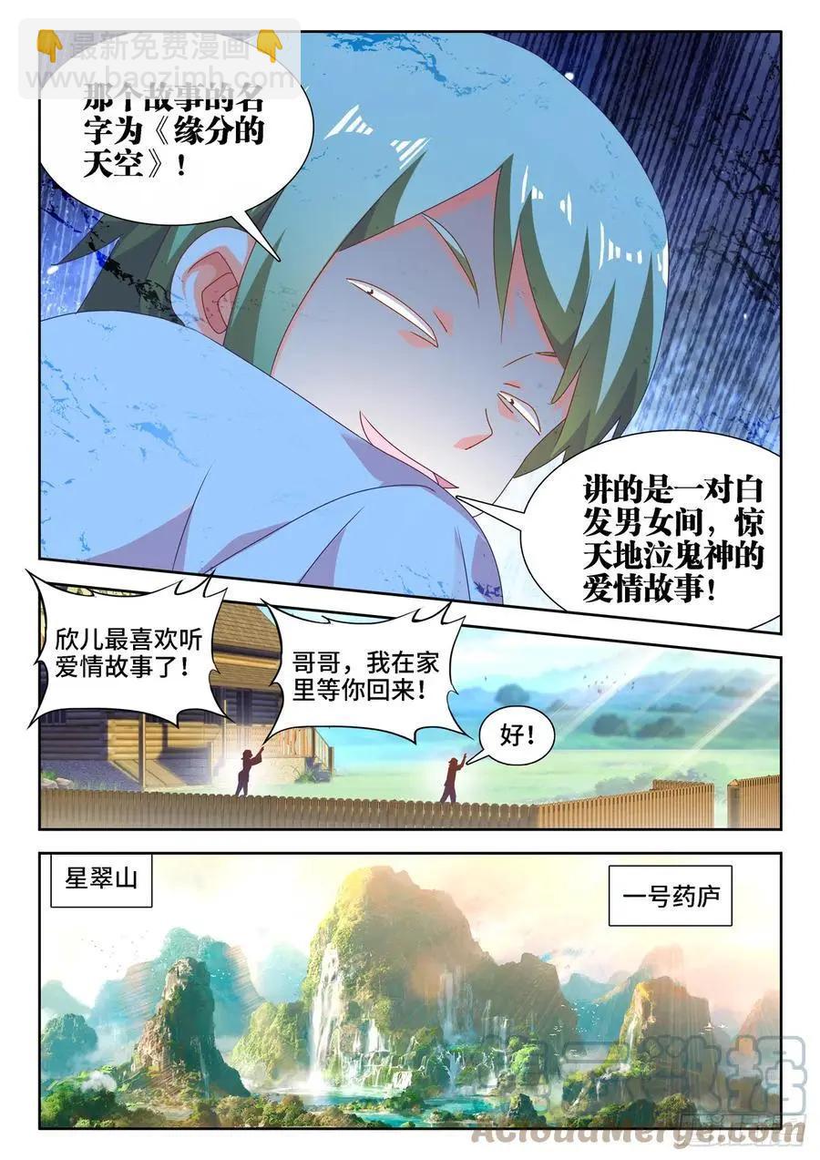我的雙修道侶 - 662、護犢子 - 1
