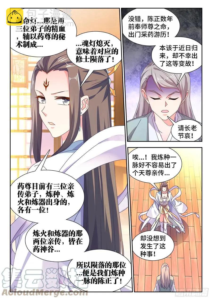 我的雙修道侶 - 662、護犢子 - 3
