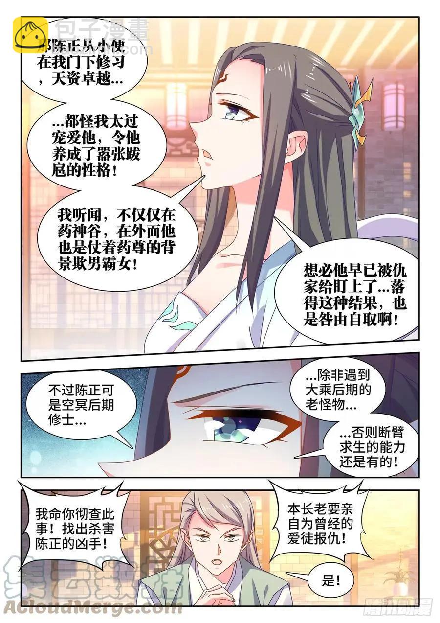 我的雙修道侶 - 662、護犢子 - 1