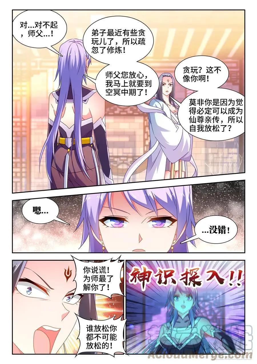 我的雙修道侶 - 662、護犢子 - 3