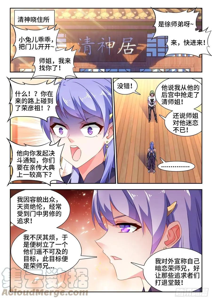 我的雙修道侶 - 664、扶門而出 - 1