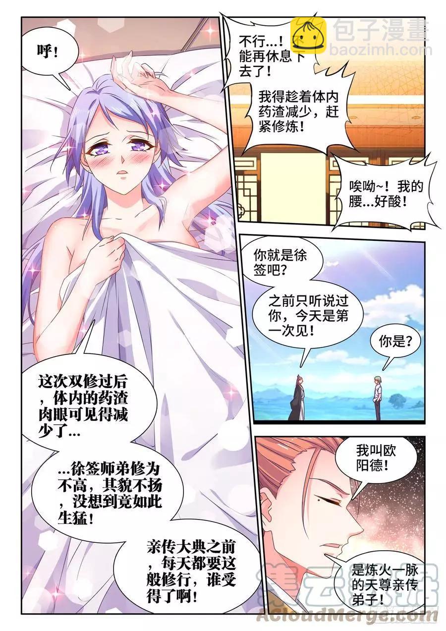 我的雙修道侶 - 664、扶門而出 - 1