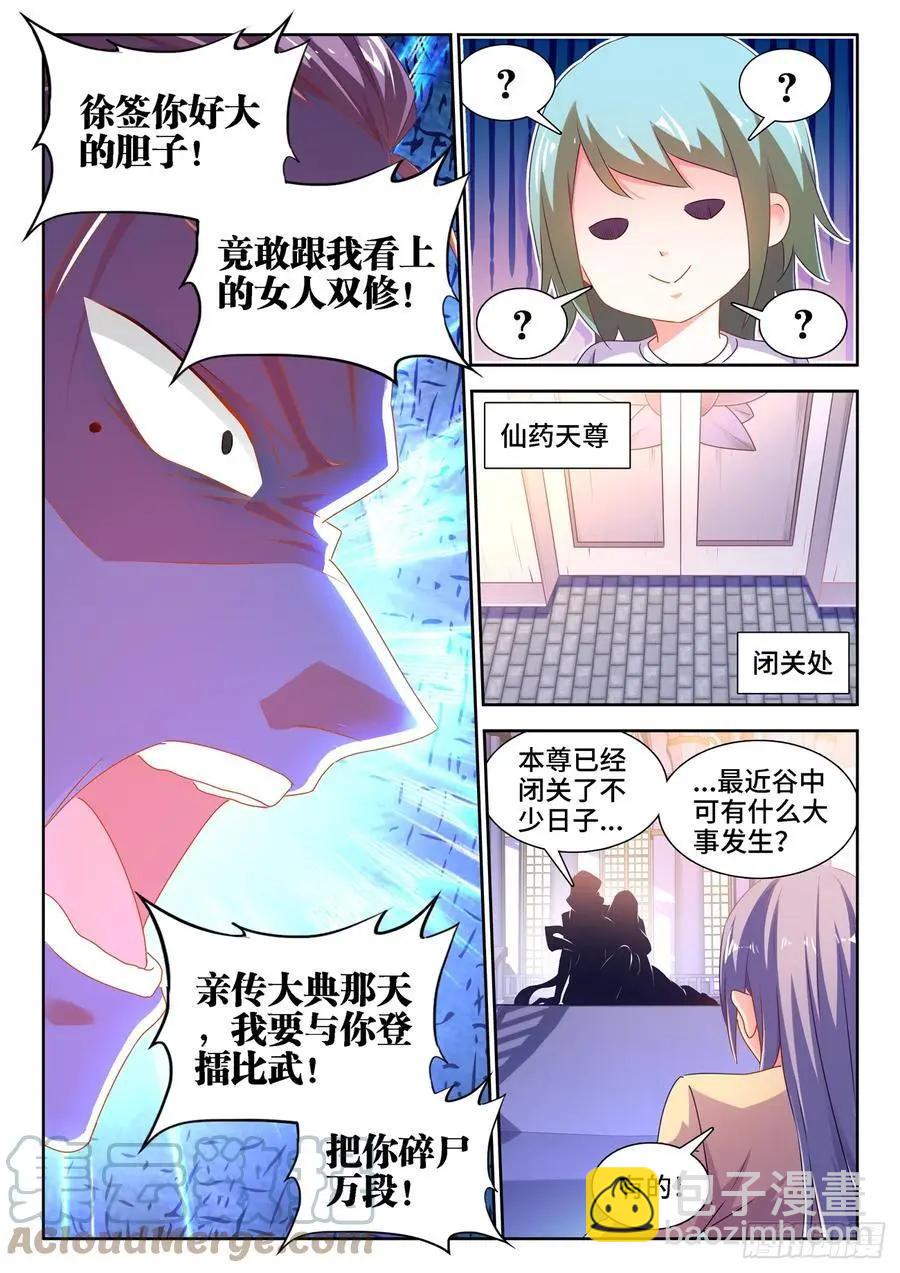 我的雙修道侶 - 664、扶門而出 - 2