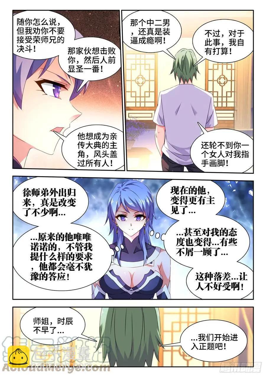 我的雙修道侶 - 664、扶門而出 - 3