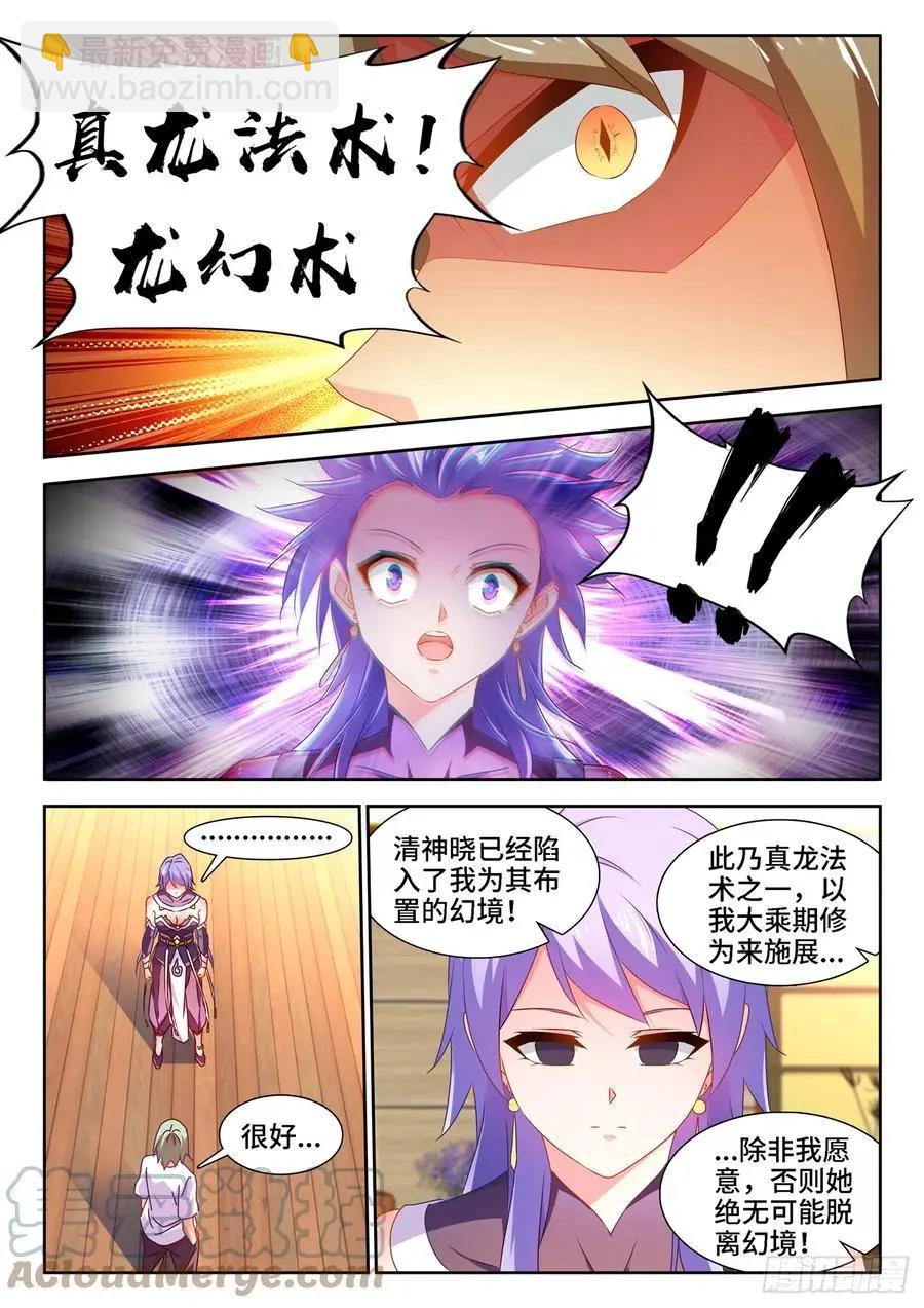 我的雙修道侶 - 664、扶門而出 - 1