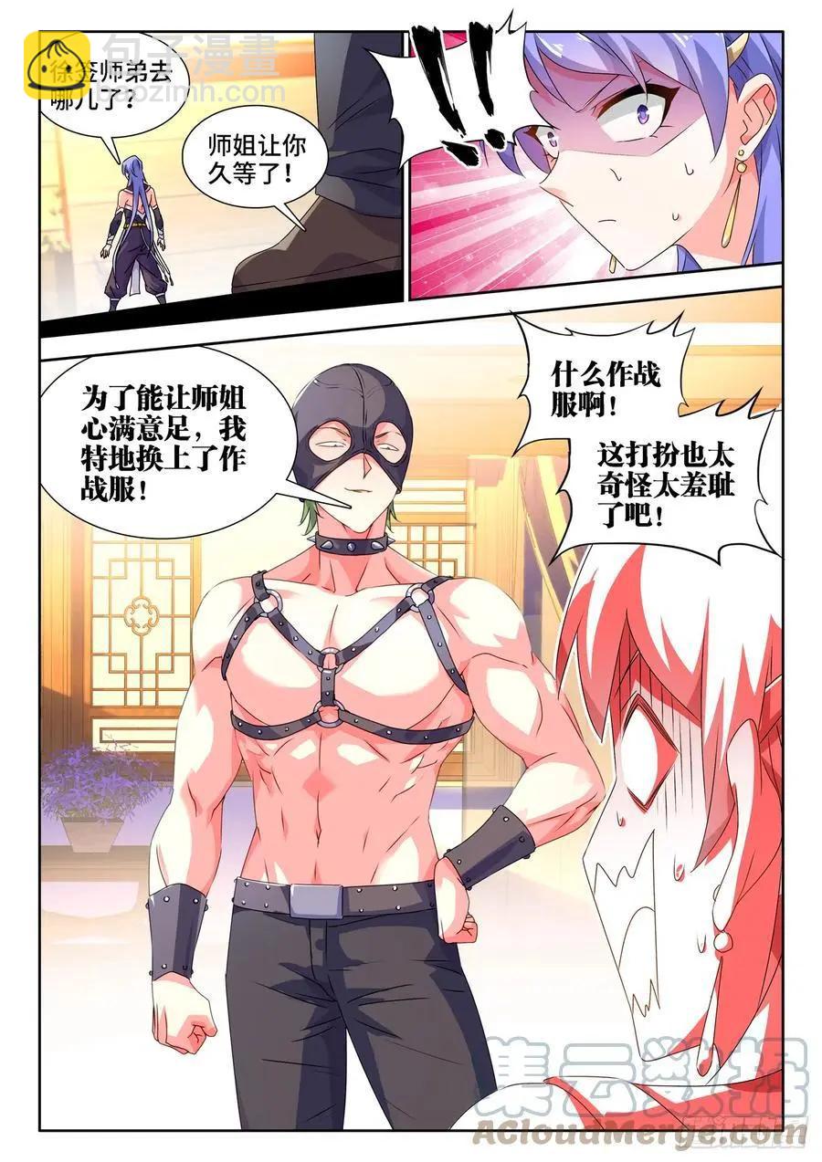 我的雙修道侶 - 664、扶門而出 - 3