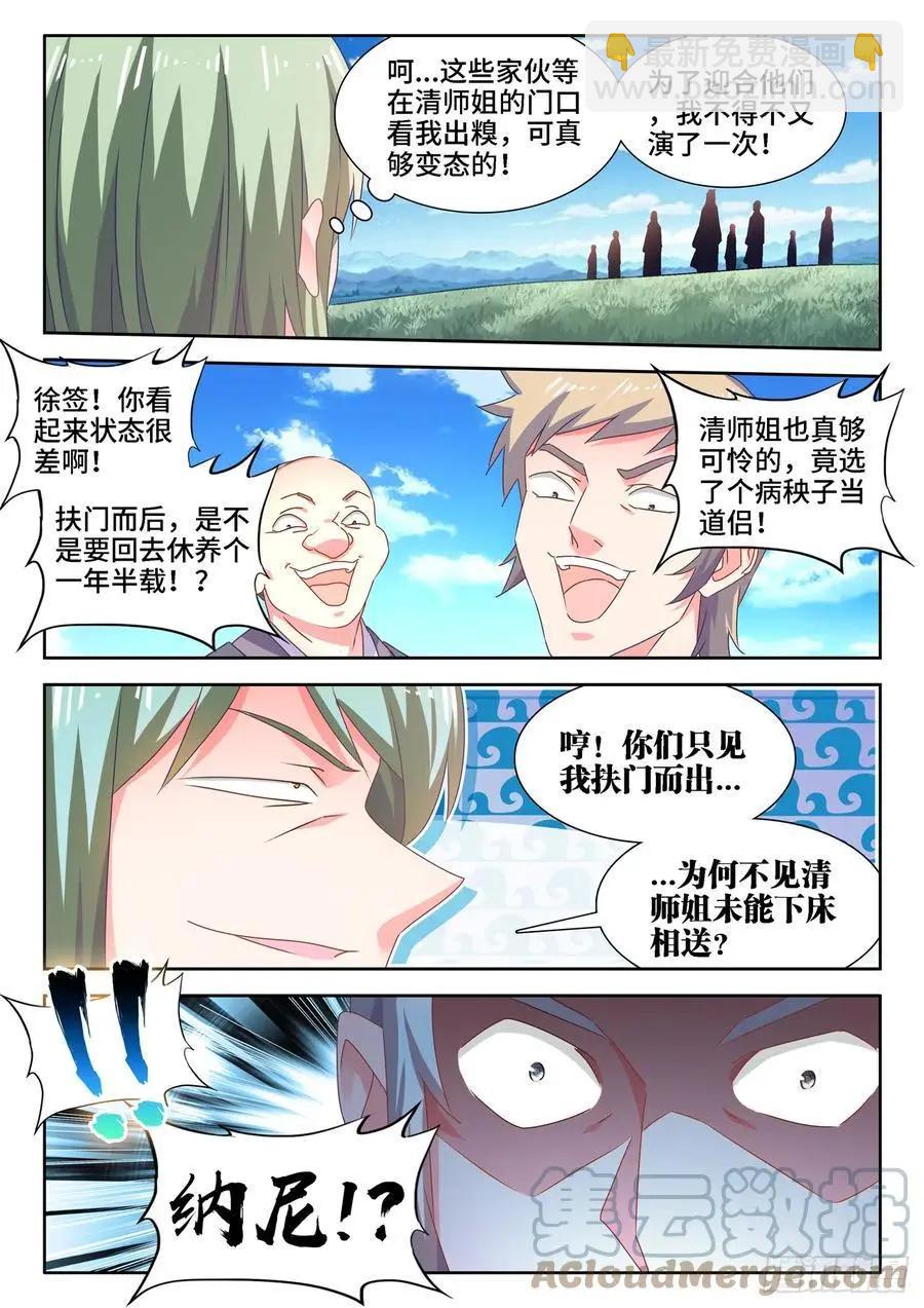 我的雙修道侶 - 664、扶門而出 - 3