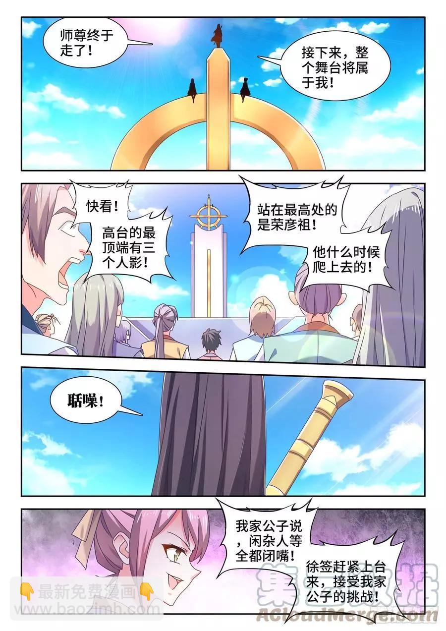 我的雙修道侶 - 666、贈丹 - 1