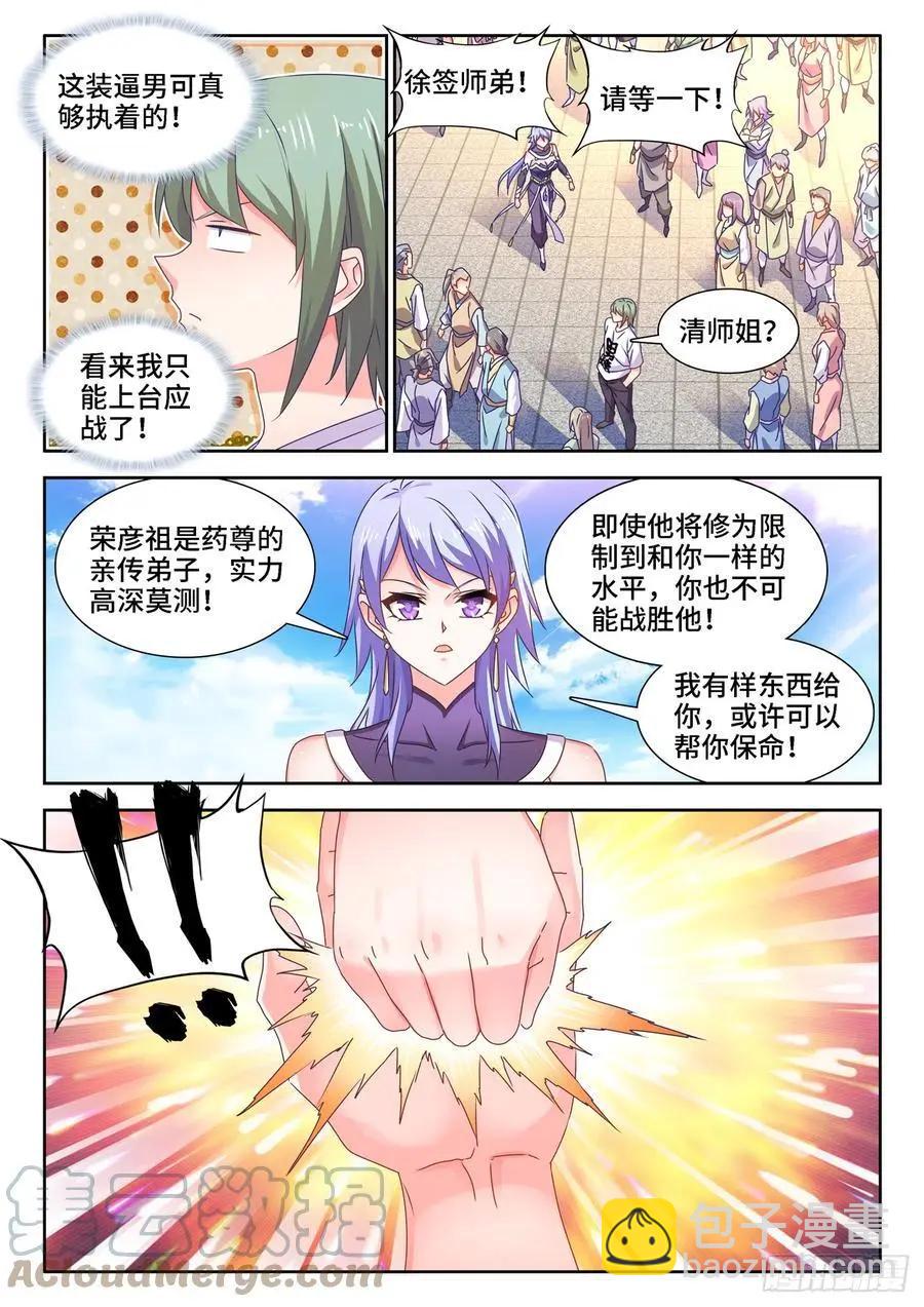 我的雙修道侶 - 666、贈丹 - 2