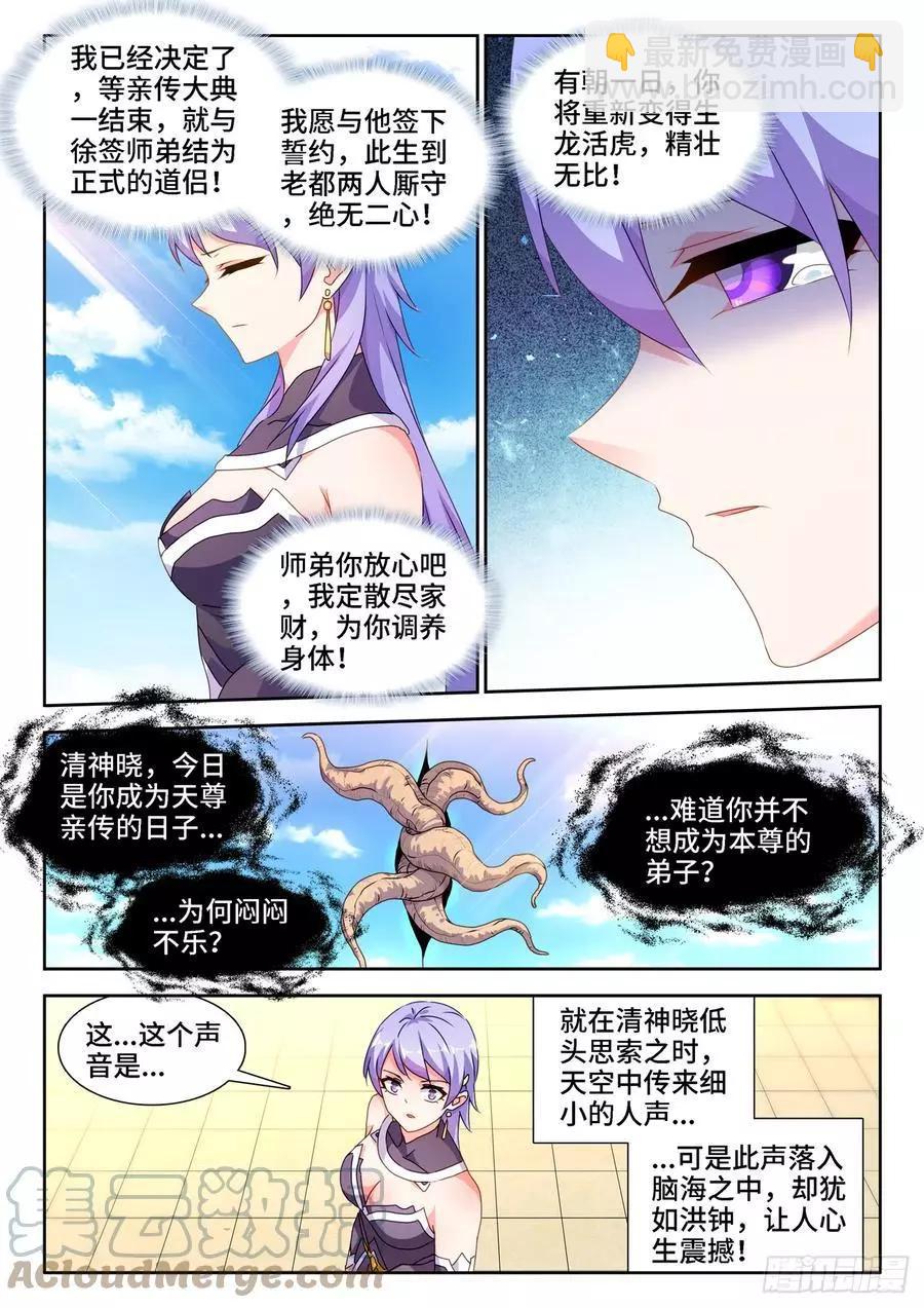我的雙修道侶 - 666、贈丹 - 3