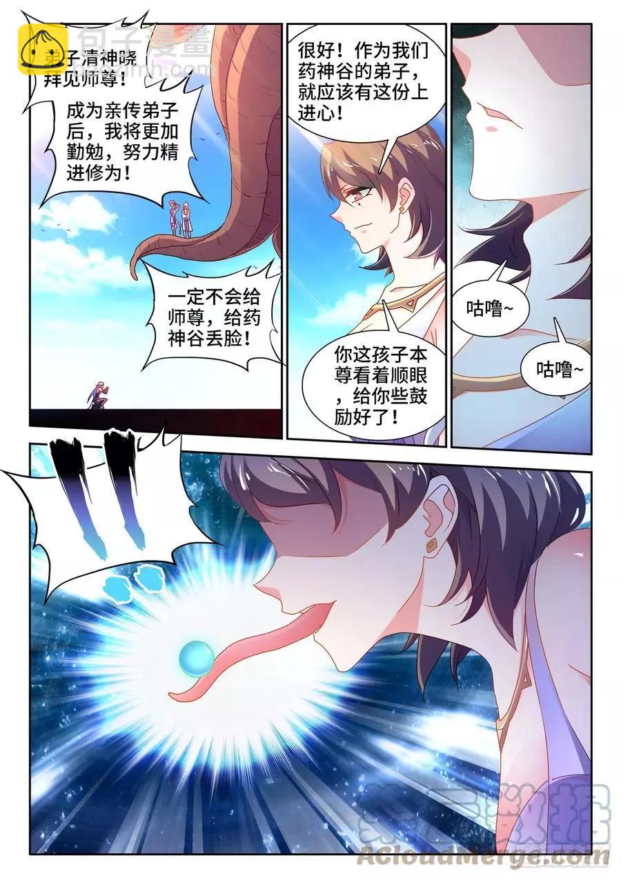我的雙修道侶 - 666、贈丹 - 2
