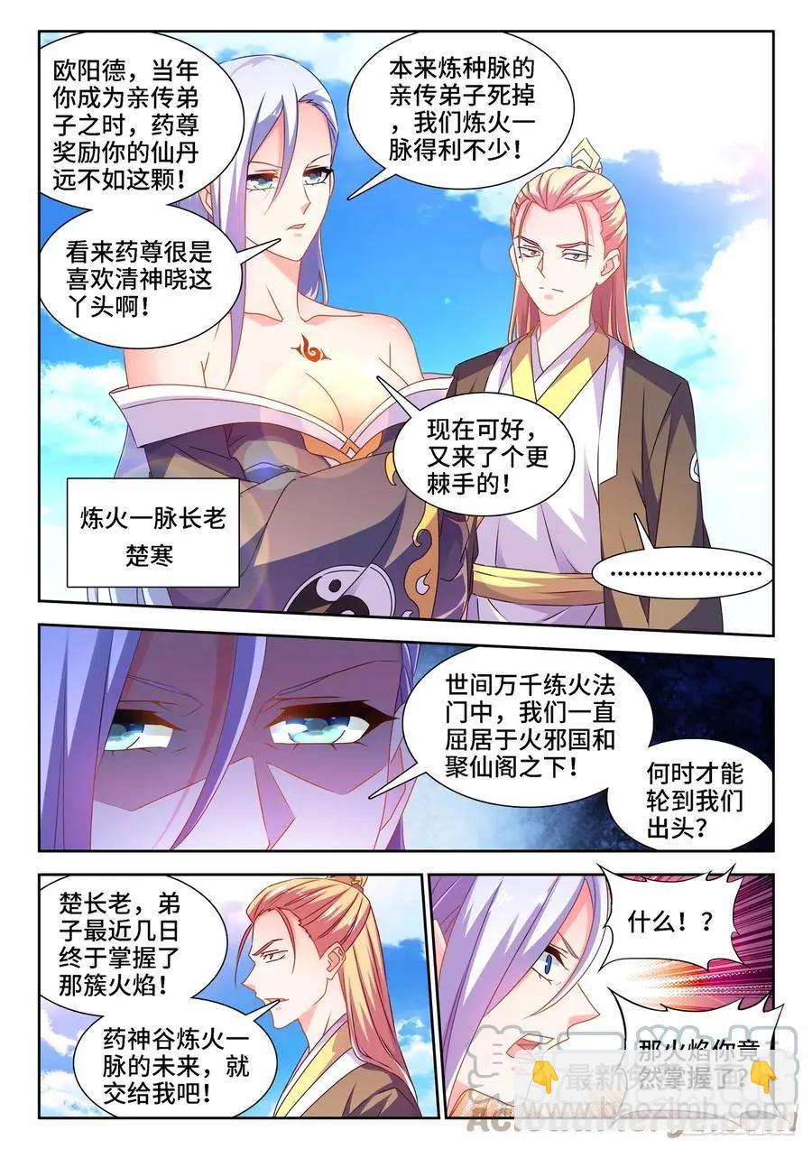 我的雙修道侶 - 666、贈丹 - 1