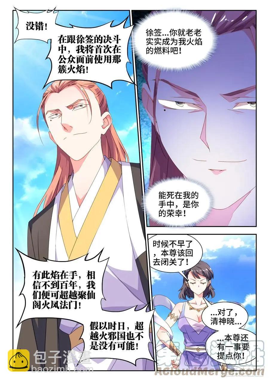 我的雙修道侶 - 666、贈丹 - 2