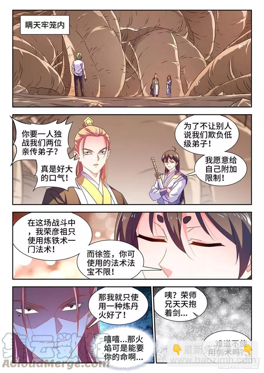 我的雙修道侶 - 668、聘禮 - 1