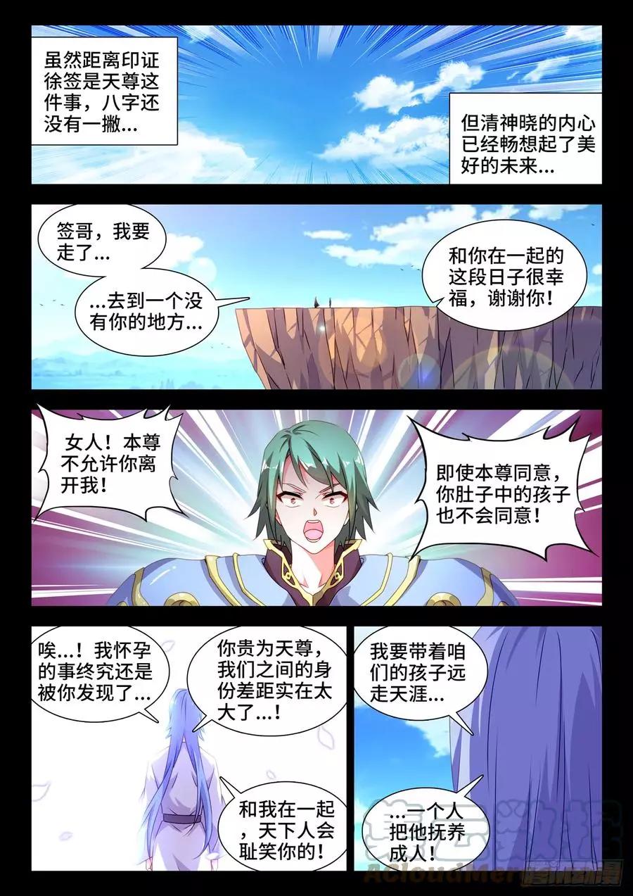 我的雙修道侶 - 668、聘禮 - 1