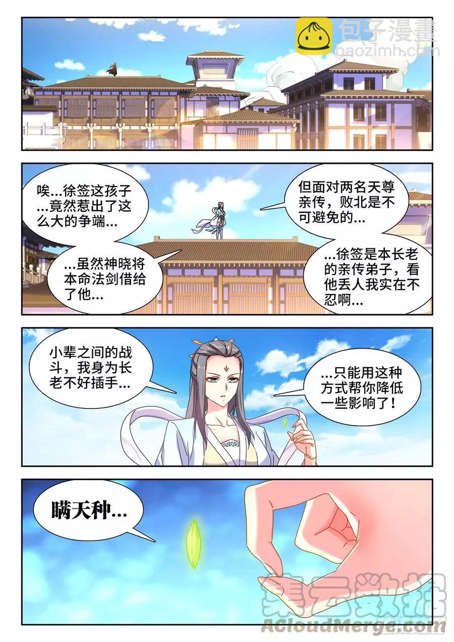 我的雙修道侶 - 668、聘禮 - 1