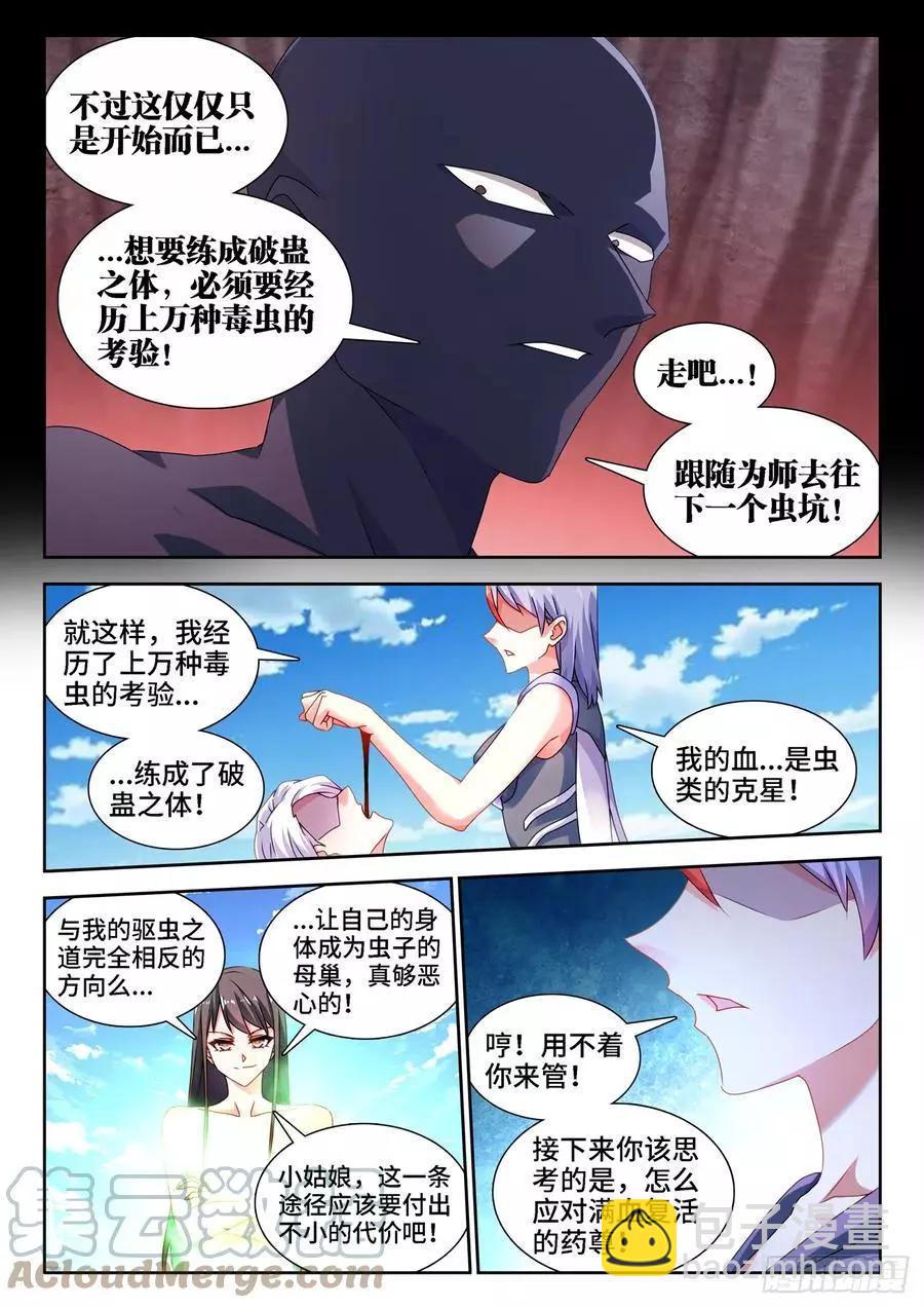我的雙修道侶 - 686、碎裂的戒指 - 3