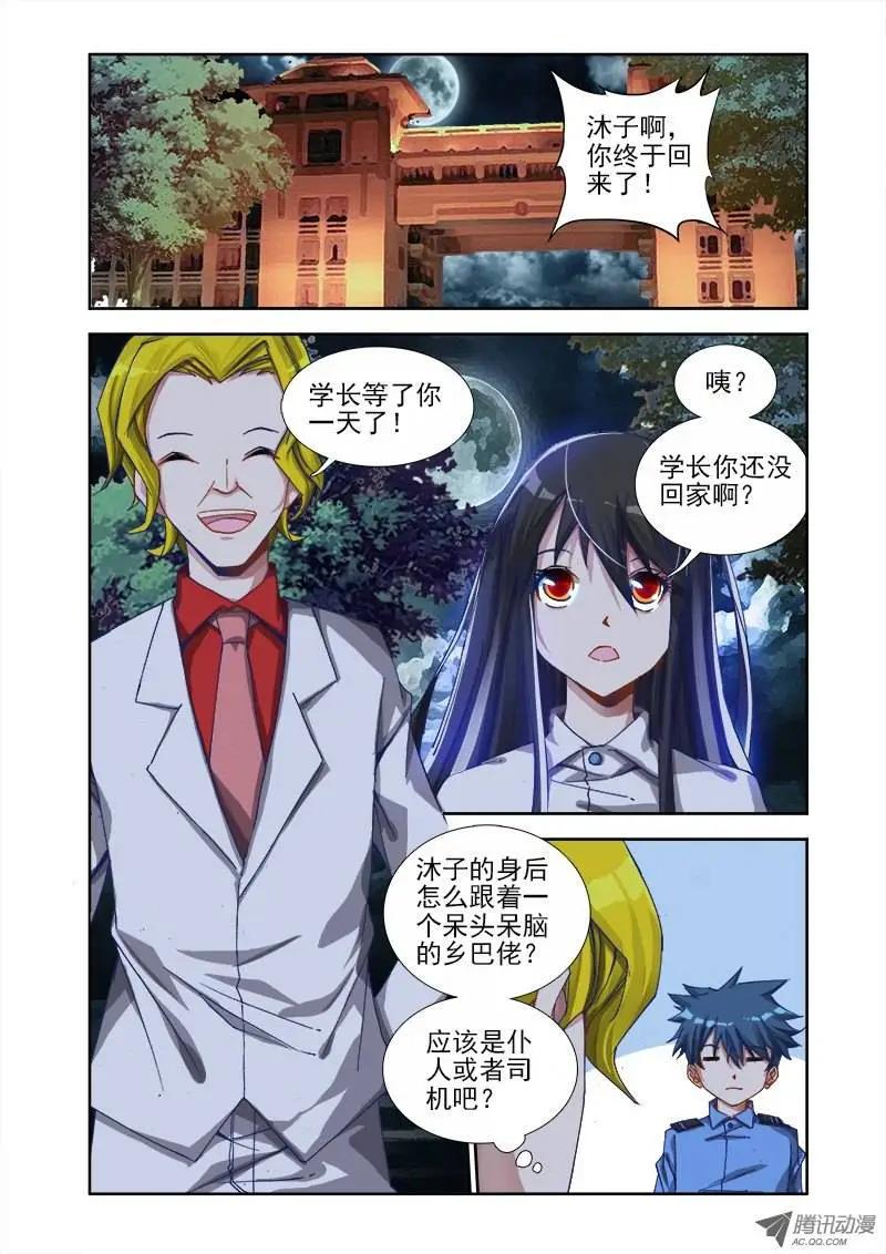 我的雙修道侶 - 第7回 雙修前的第一步 - 1