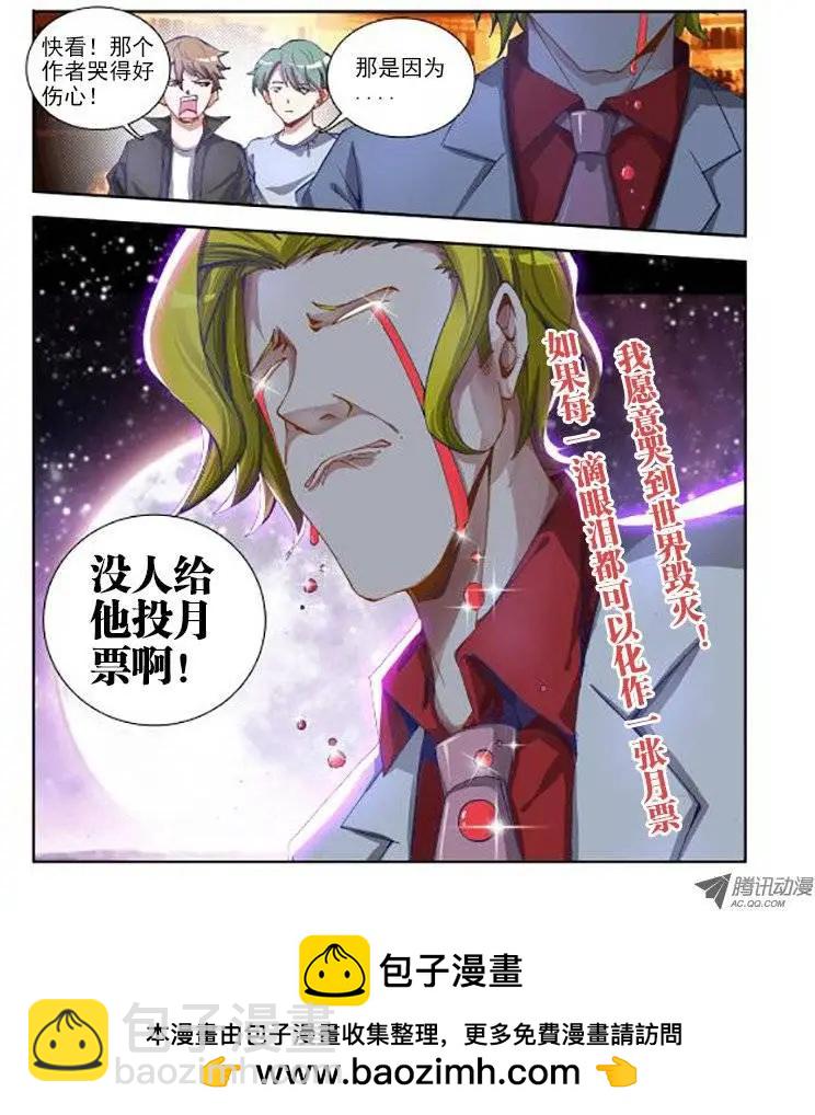 我的雙修道侶 - 第7回 雙修前的第一步 - 3