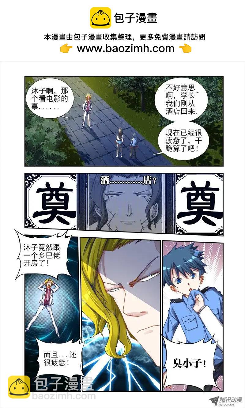 我的雙修道侶 - 第7回 雙修前的第一步 - 2