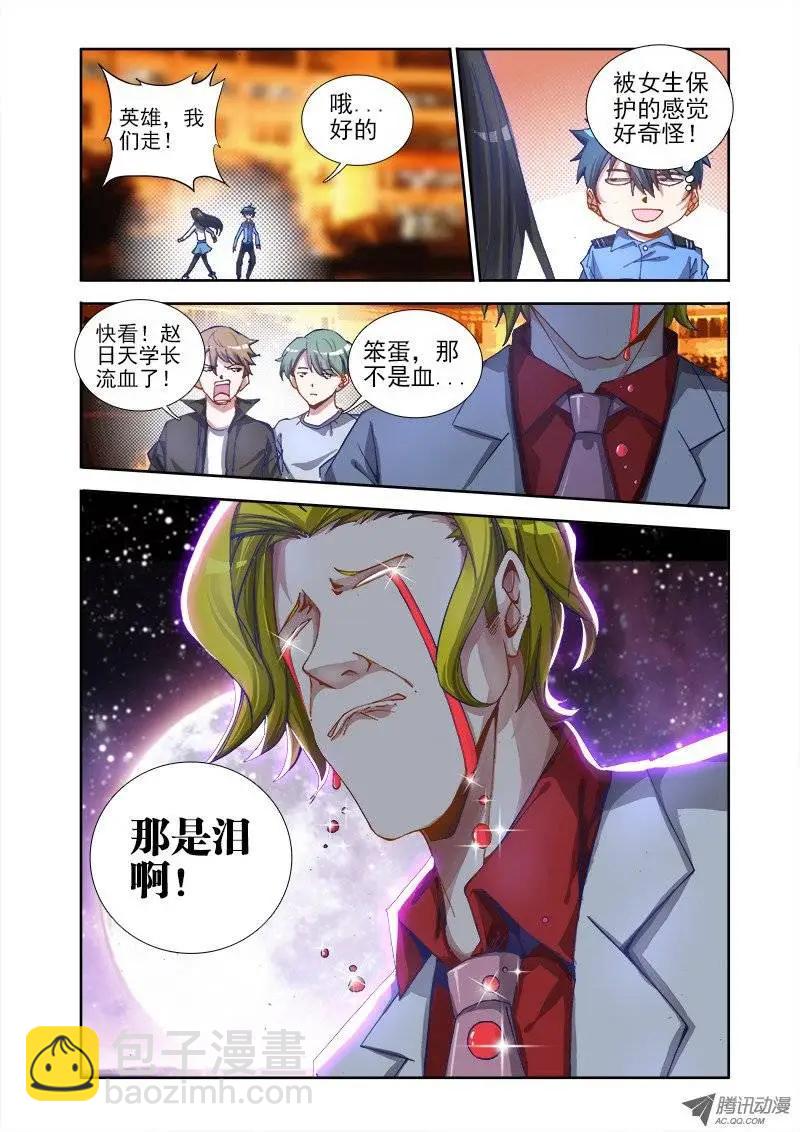 我的雙修道侶 - 第7回 雙修前的第一步 - 2
