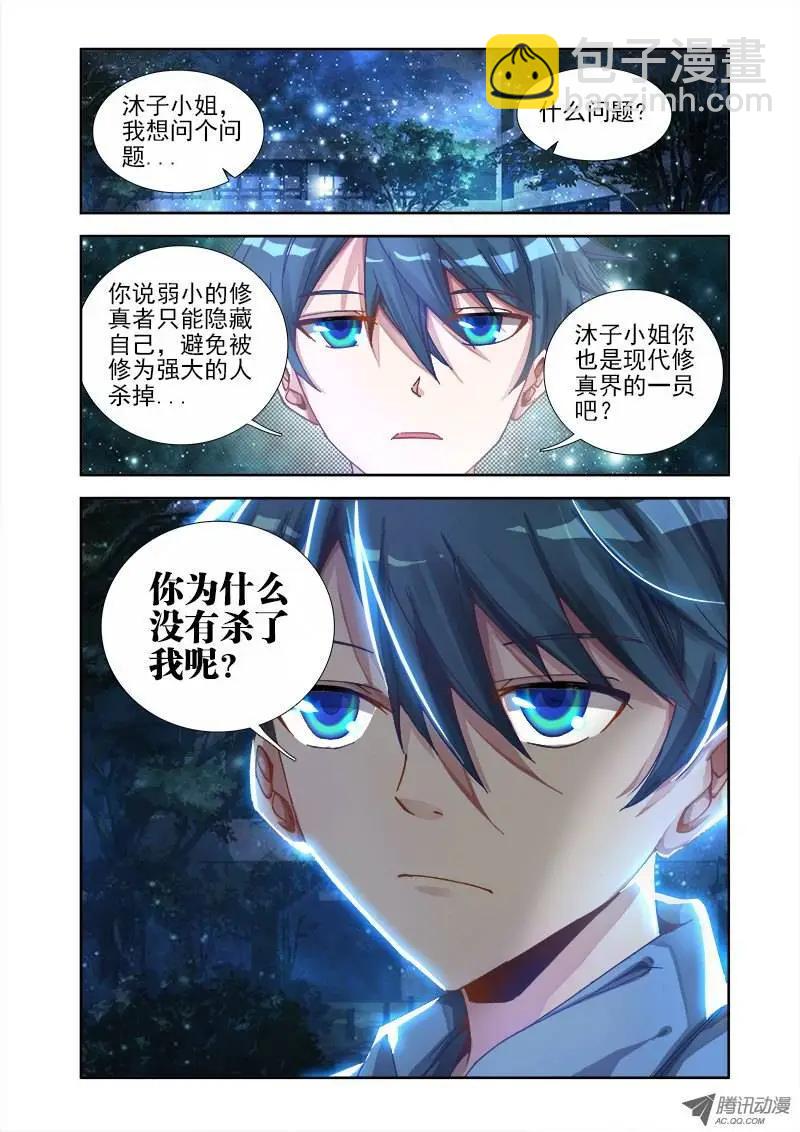 我的雙修道侶 - 第7回 雙修前的第一步 - 3