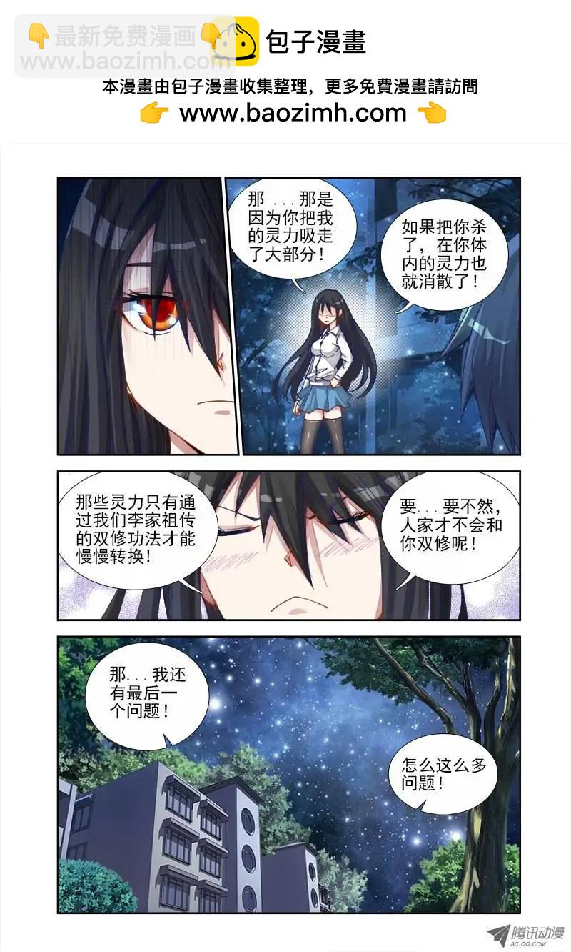 我的雙修道侶 - 第7回 雙修前的第一步 - 1