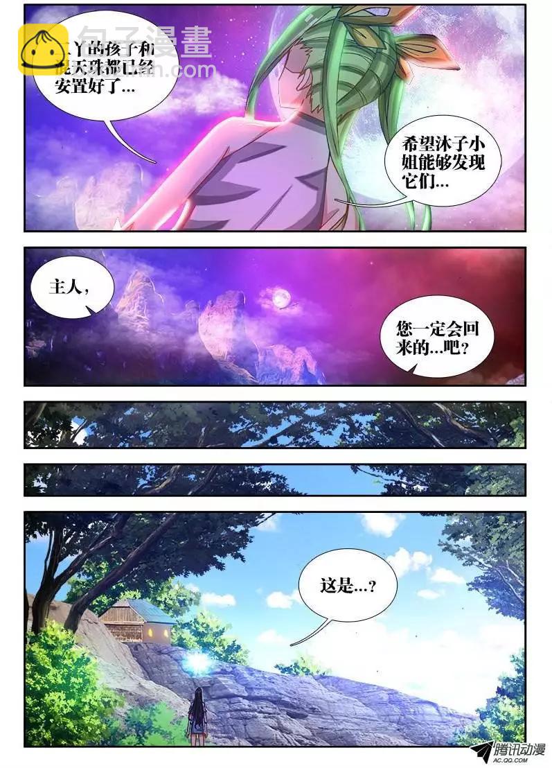 我的雙修道侶 - 72、碧霞墜 - 1