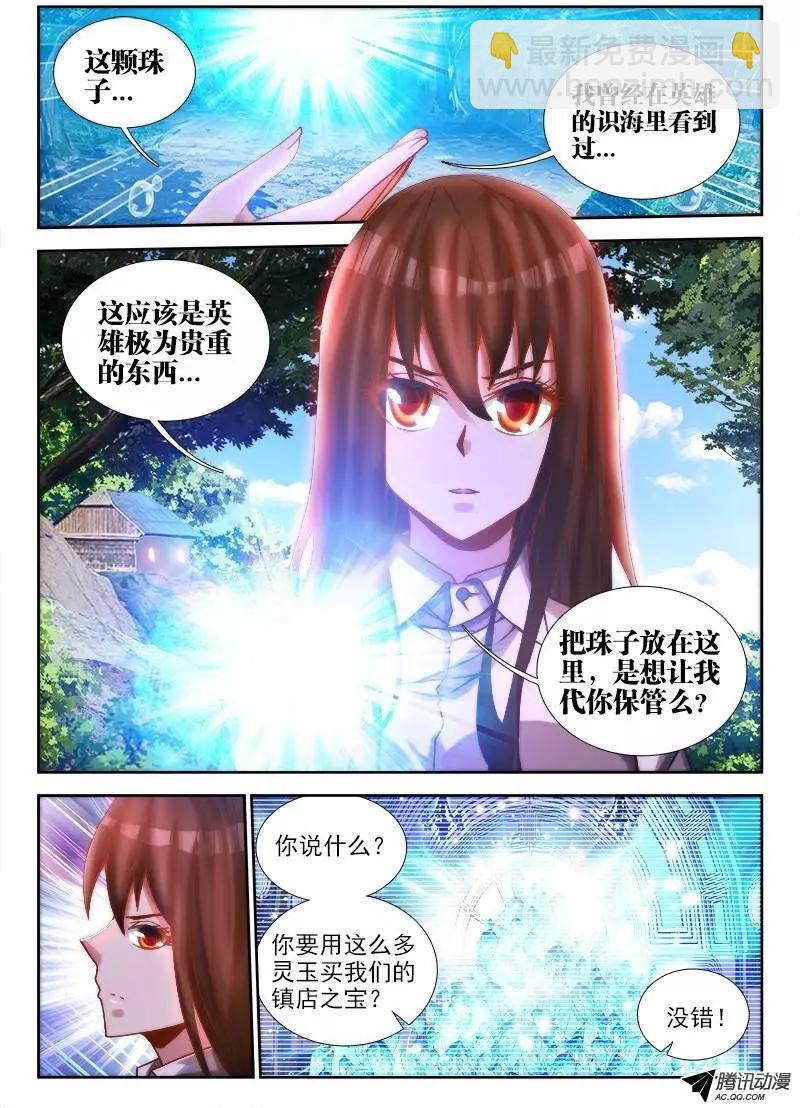 我的雙修道侶 - 72、碧霞墜 - 2
