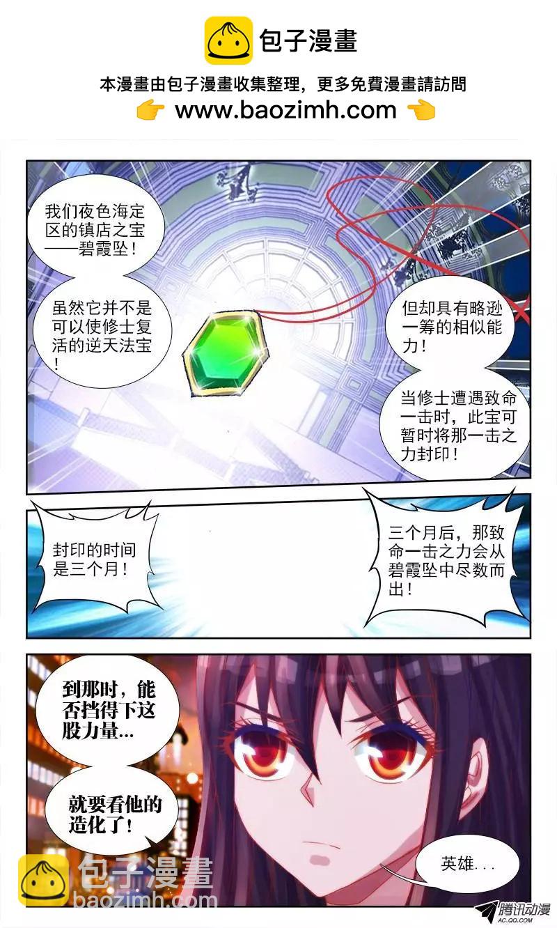 我的雙修道侶 - 72、碧霞墜 - 3