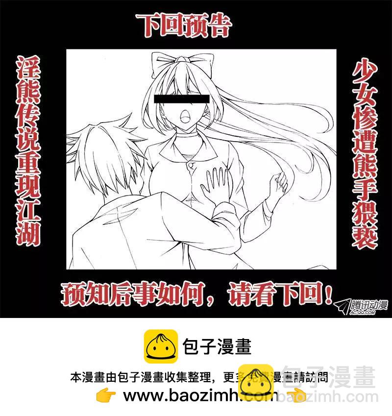 我的雙修道侶 - 72、碧霞墜 - 2