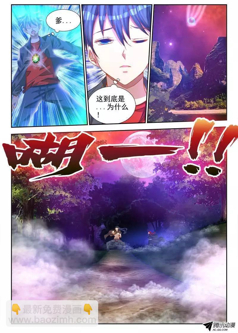 我的雙修道侶 - 72、碧霞墜 - 3