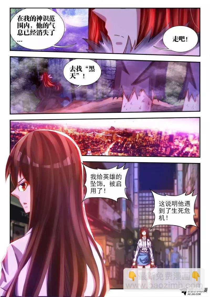 我的雙修道侶 - 72、碧霞墜 - 1