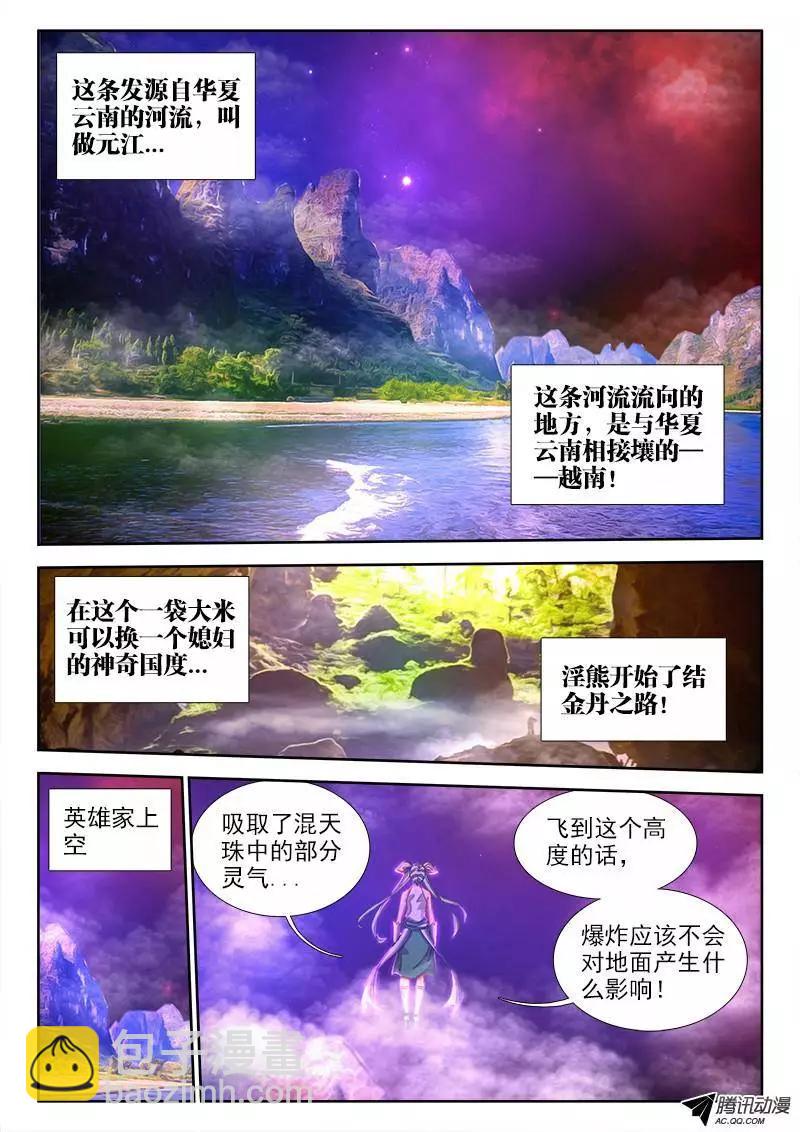 我的雙修道侶 - 72、碧霞墜 - 3