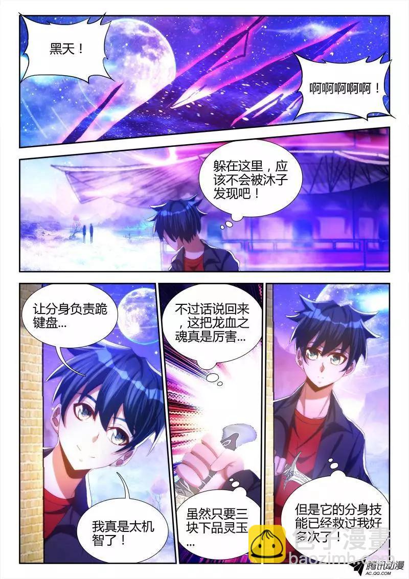 我的雙修道侶 - 92、防小三手冊 - 2