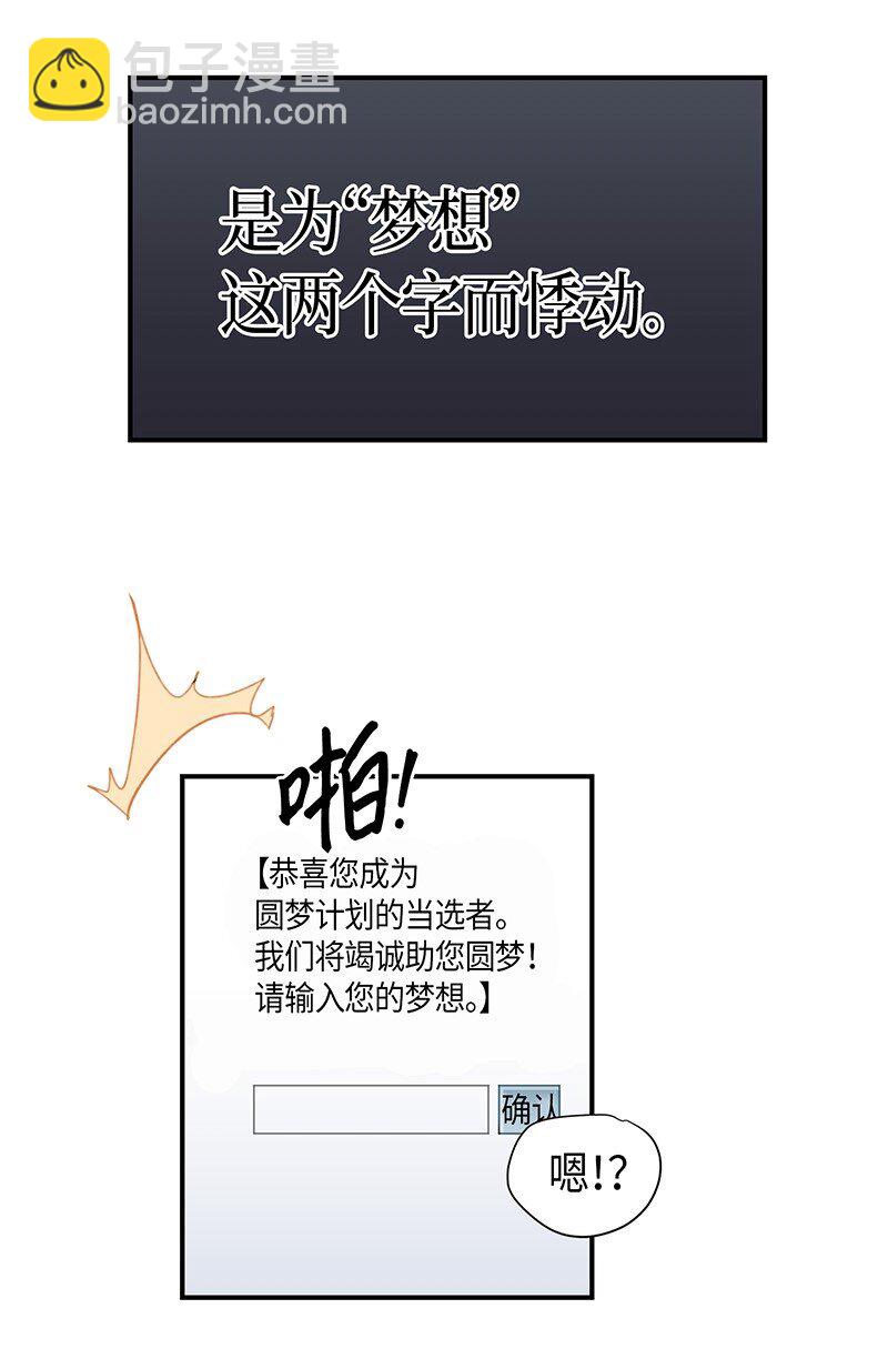 01 圆梦计划(1/2)-第1话