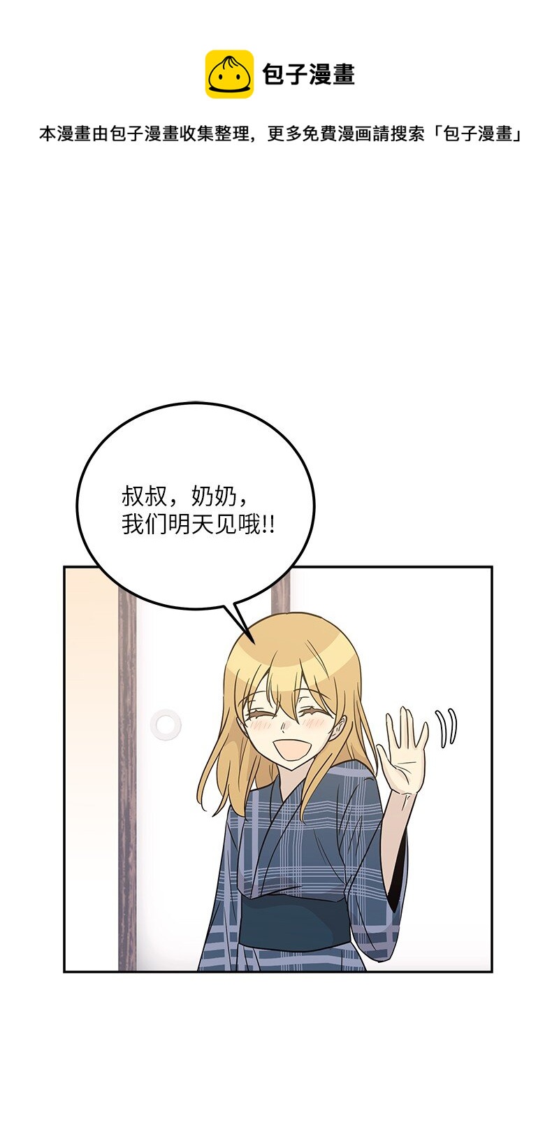 101 旅游第一天夜谈(1/2)-第95话