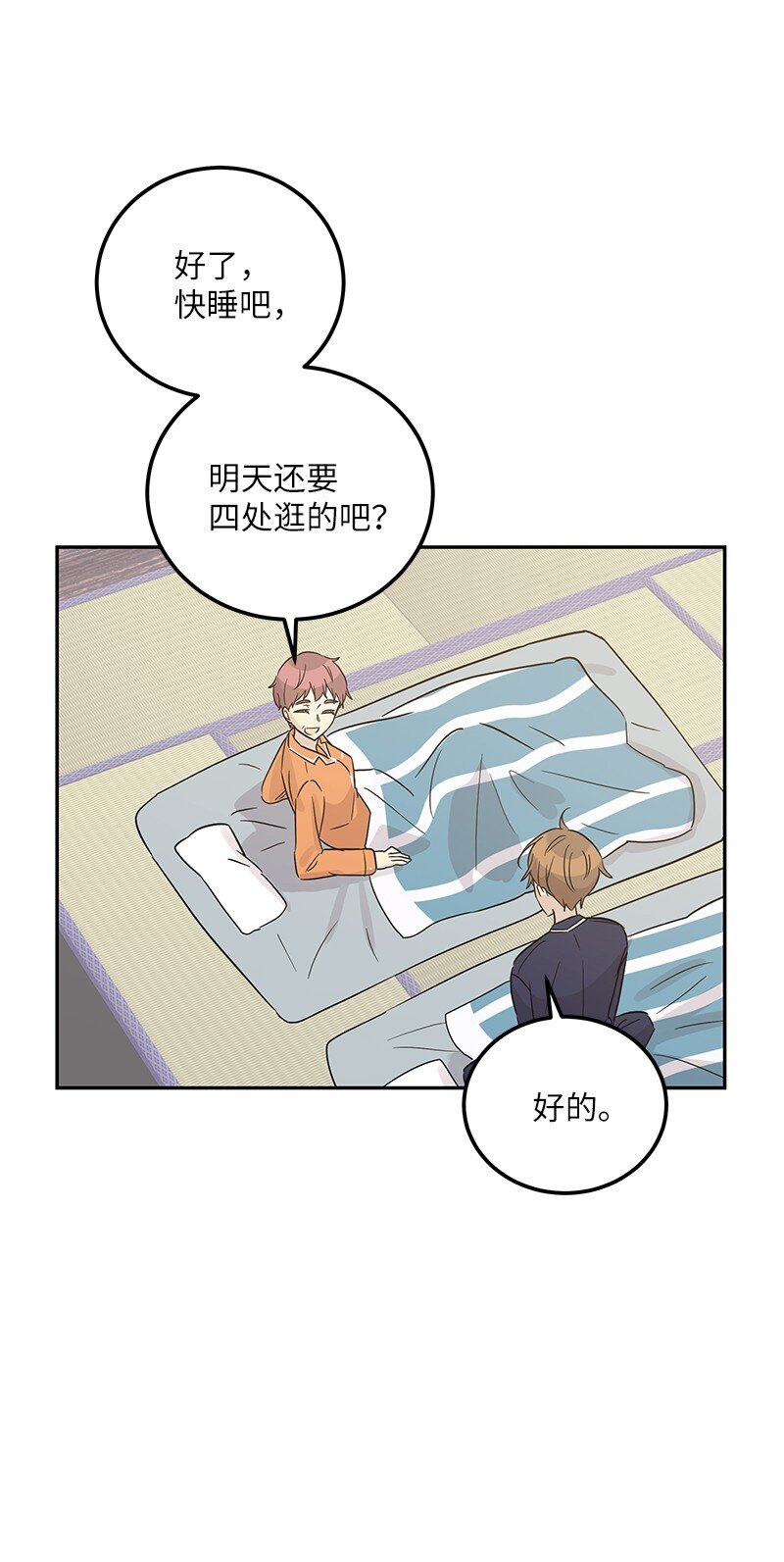 101 旅游第一天夜谈(1/2)-第95话