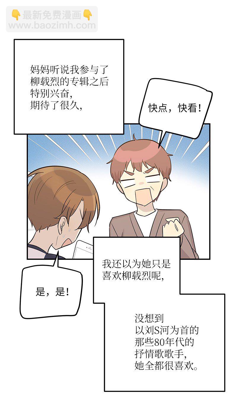 109 人生专辑上线(1/2)-第103话