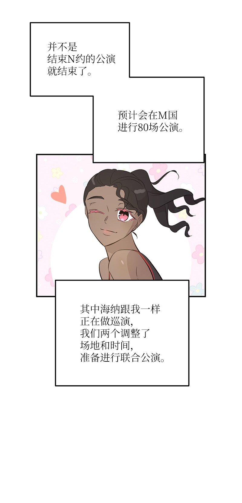 159 巡演(1/2)-第153话