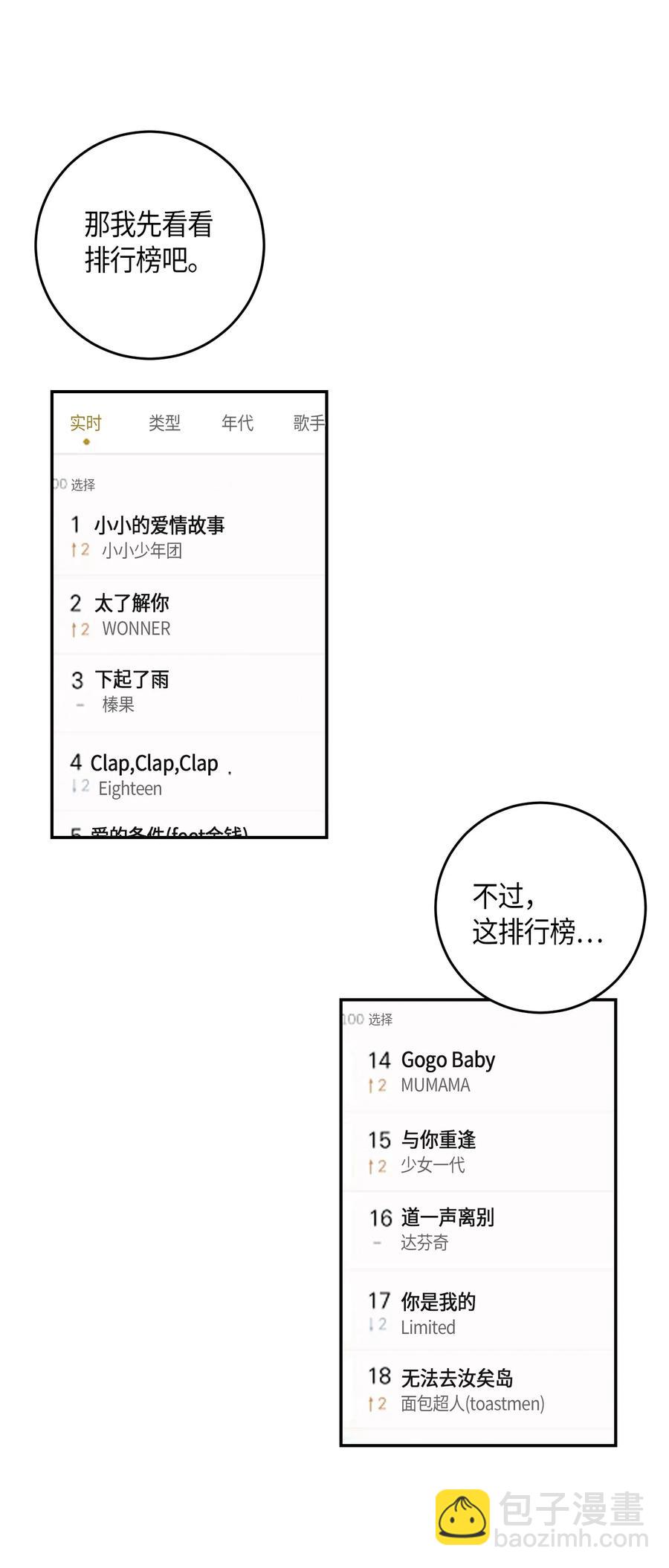 我的叔叔是超級巨星 - 17 要上電視了(1/2) - 8