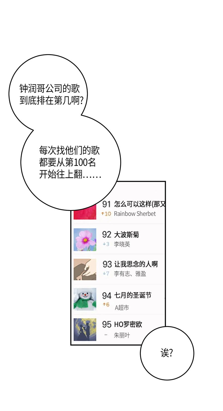 我的叔叔是超級巨星 - 17 要上電視了(1/2) - 2