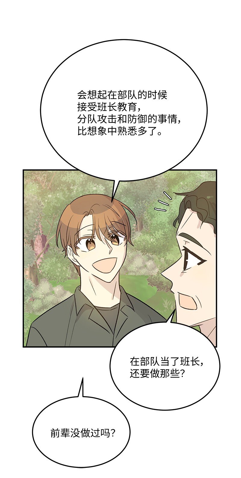 167 严厉的大哥(1/2)-第161话