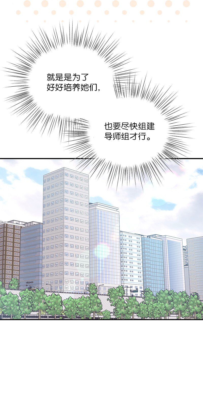 177 组建导师组(1/2)-第171话