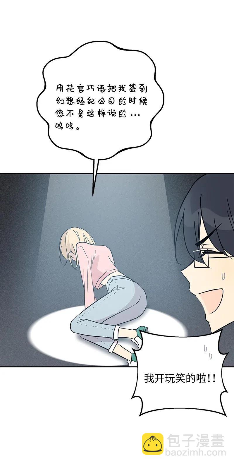 55 只有艺茵前辈！(1/2)-第49话