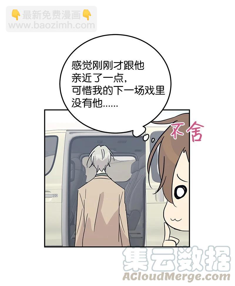我的叔叔是超級巨星 - 57 欺凌(1/2) - 1