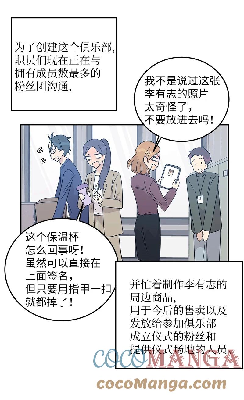 67 粉丝俱乐部(1/2)-第61话