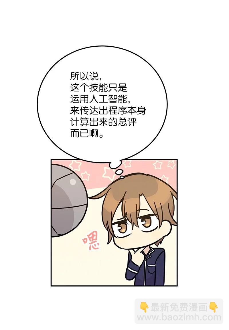 87 解锁编曲新技能(1/2)-第81话