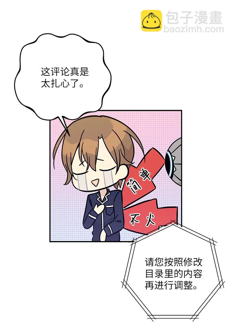 87 解锁编曲新技能(1/2)-第81话